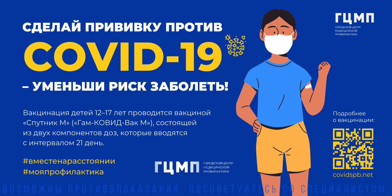 baner-vaccine-podrostki (1)